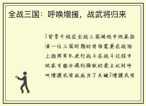 全战三国：呼唤增援，战武将归来